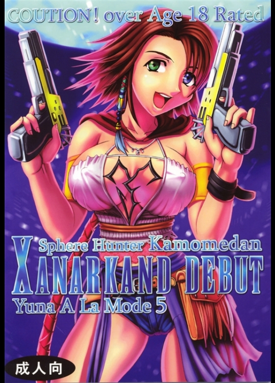 [聖リオ ] FFX ユウナアラモード5 (ファイナルファンタジーX)