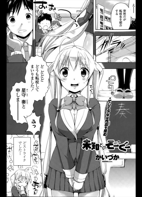 [かいづか] 未知とのそーぐー