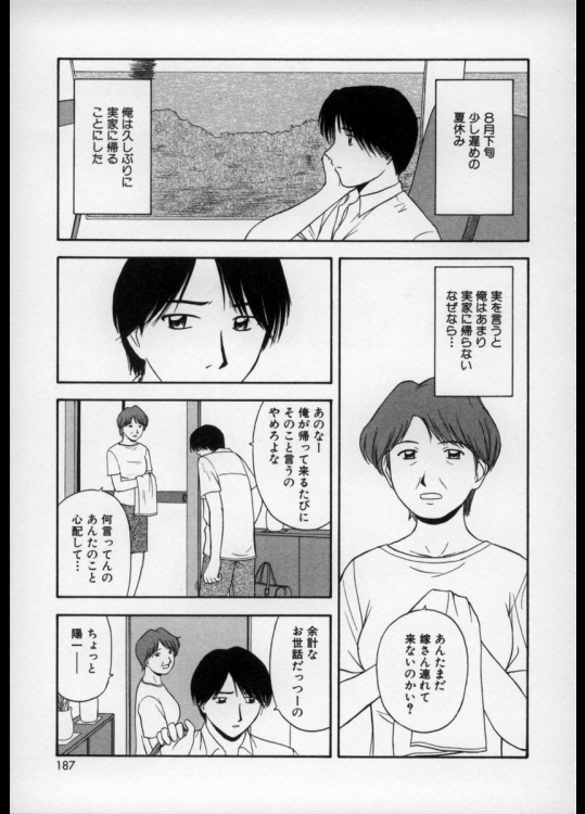 [佐藤茶菓子] 想い出の場所にて