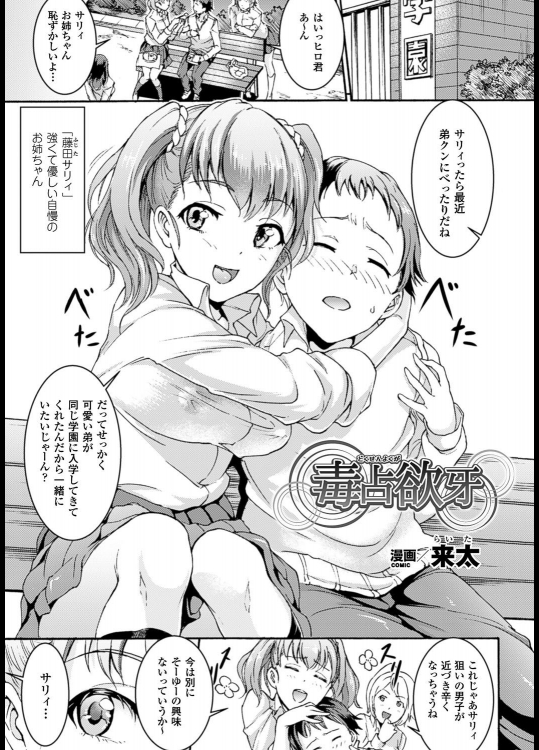 [来太] 毒占欲牙