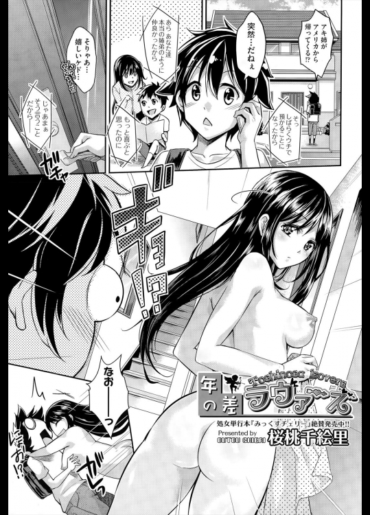 [桜桃千絵里] 年の差ラヴァーズ