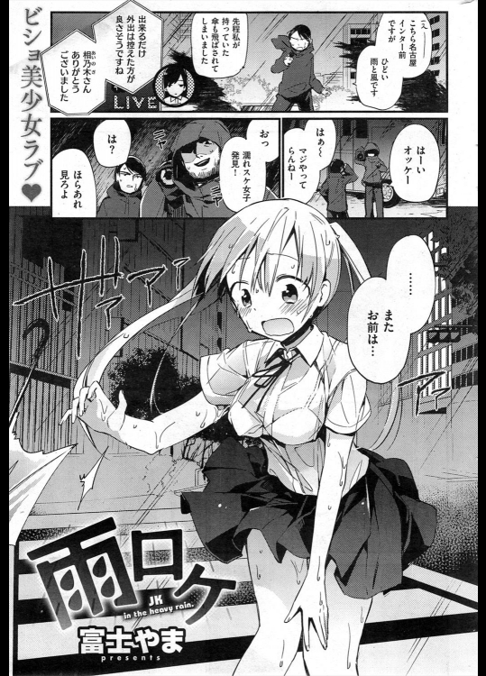 [富士やま] 雨ロケ