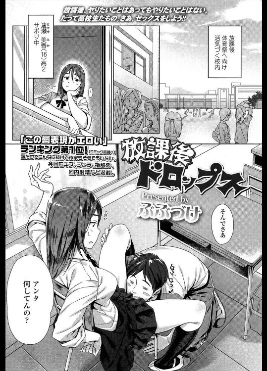 [ぶぶづけ] 放課後ドロップス