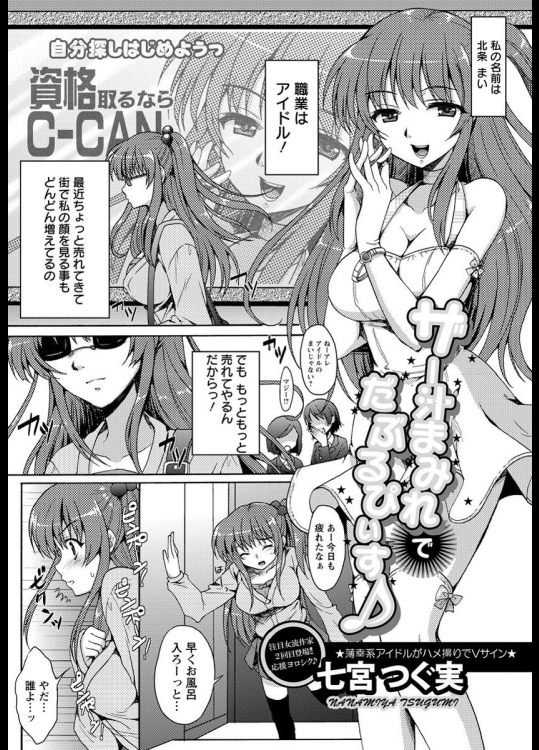 [七宮つぐ実] ザー汁まみれでだぶるぴぃす♪