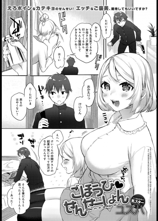 ボインカテキョのエッチなご褒美期待しちゃいます