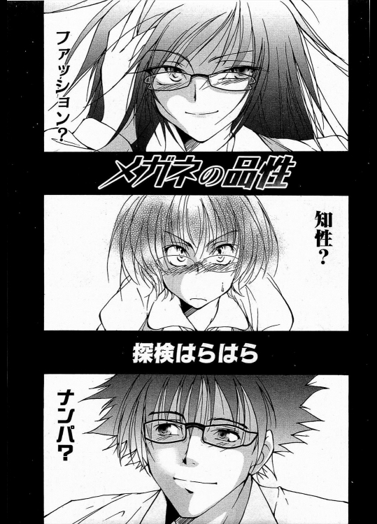 [香月りお] メガネの品性