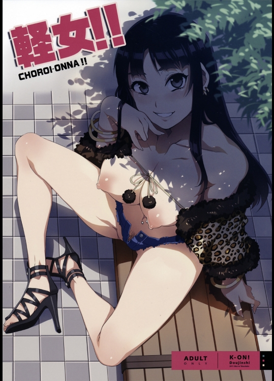 水龍敬 軽女!! CHOROI-ONNA!!(C81)