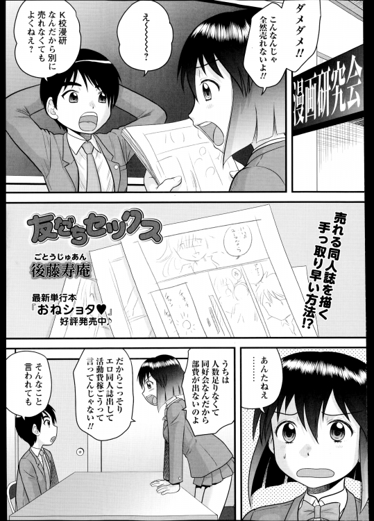 友だちセックス