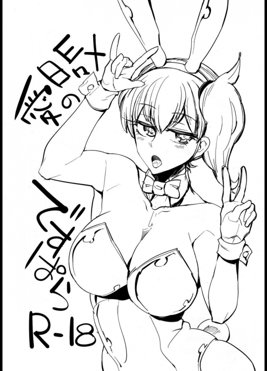 [ですぱら (鐶九朗)] 愛の日々EX (艦隊これくしょん -艦これ-)