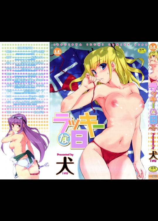 [犬]ラッキーな日