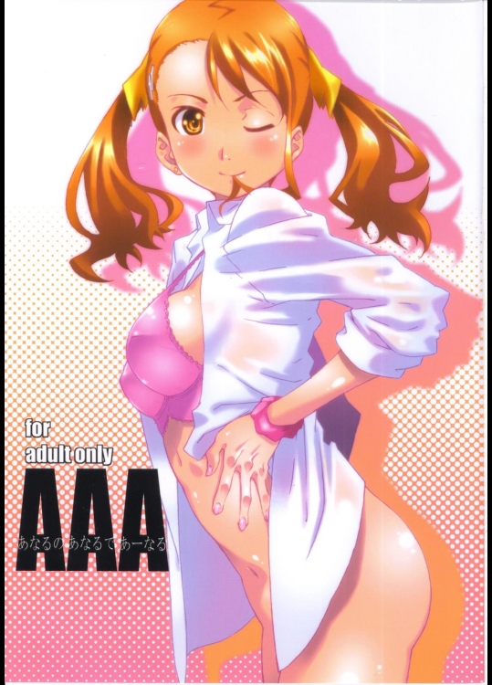 AAA (あの日見た花の名前を僕達はまだ知らない。)