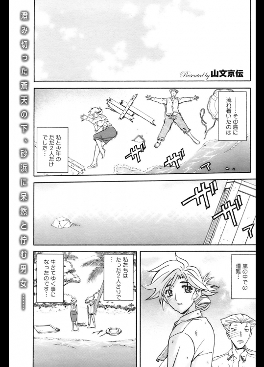 (山文京伝)無人島