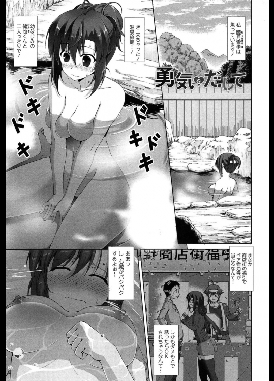 [石神一威] 勇気をだして