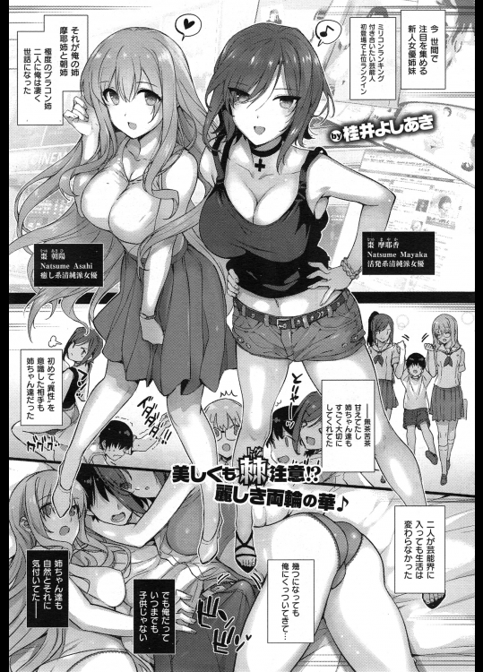 [桂井よしあき] なつめ家の日常