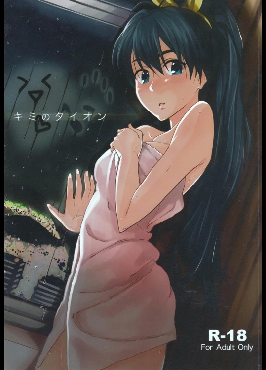 [i+Garden] キミのタイオン (アイドルマスター)