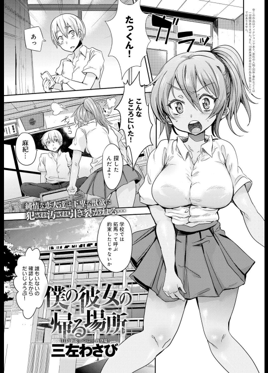 [三左わさび] 僕の彼女の帰る場所