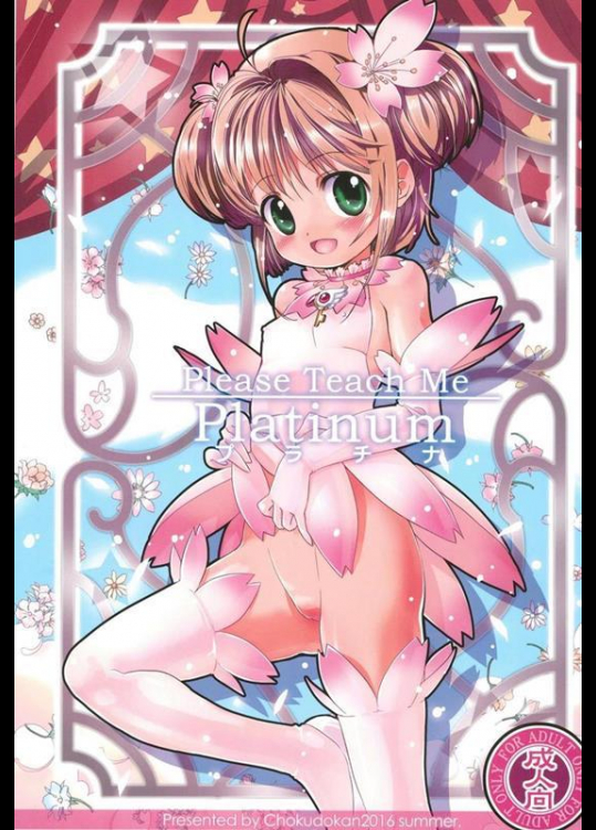 [直道館 (よろず)] Please Teach Me Platinum (カードキャプターさくら)