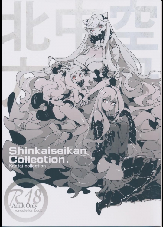 [サービスヘブン] 深海妻艦～北中空～ (艦隊これくしょん-艦これ-)