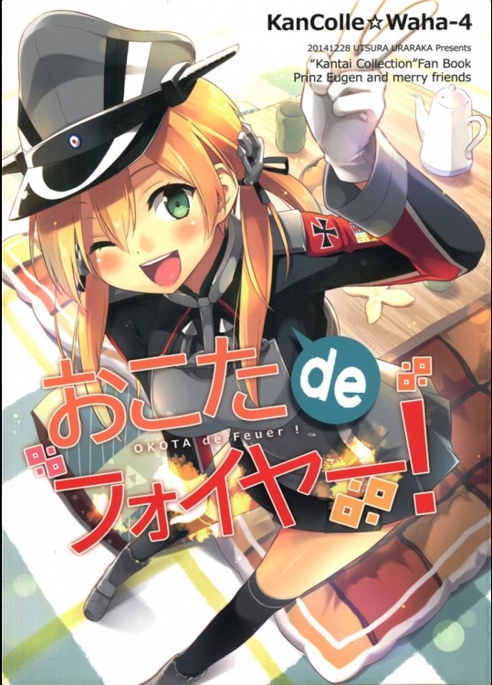 [うつらうららか]おこたdeフォイヤー！(艦隊これくしょん-艦これ-)_2