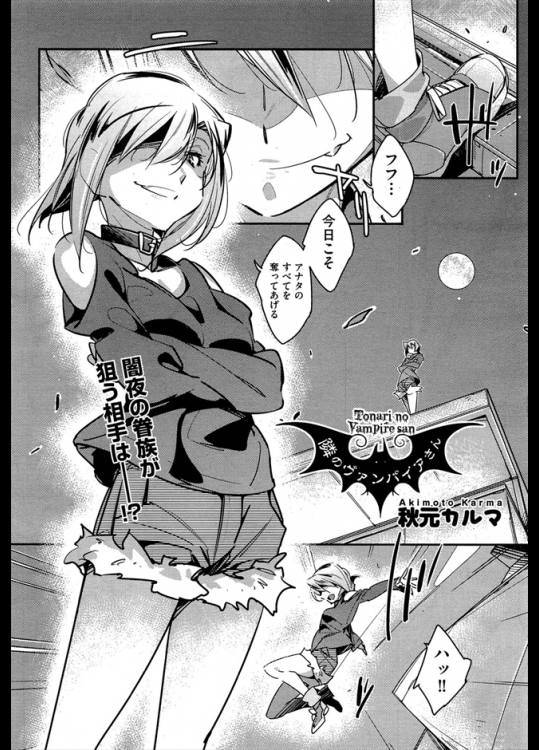 お隣の美人姉妹が突然部屋にやってきて吸血鬼だと意味の分からないことを言い出した！？が、どうやら本当のようで血と精液をタップリヌカれましたｗｗｗｗｗ【秋元カルマ都 同人誌・エロ漫画】