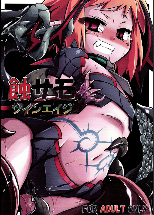 [灯夜工房]蝕サモ ツインエイジ