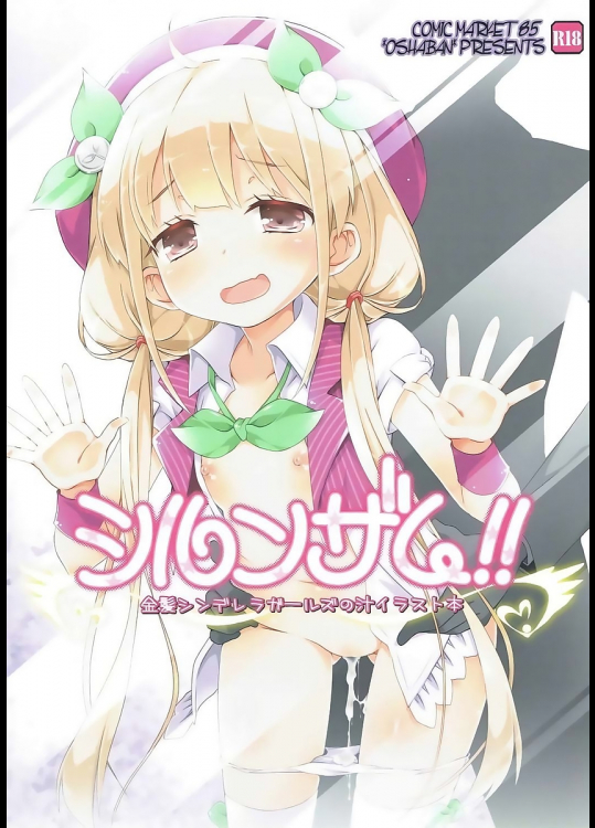 [オシャバン]シルンザム!!