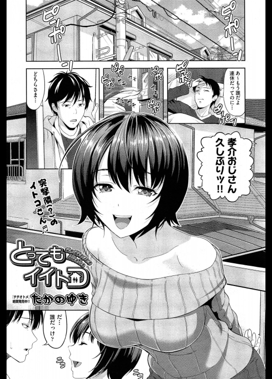 [たかのゆき] とってもイイコト