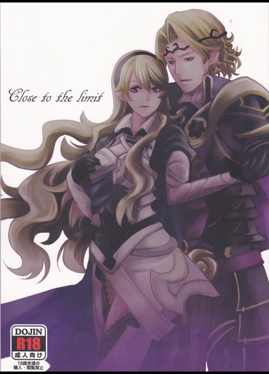 [あとりえKK (風見圭)] Close to the limit (ファイアーエムブレムif)