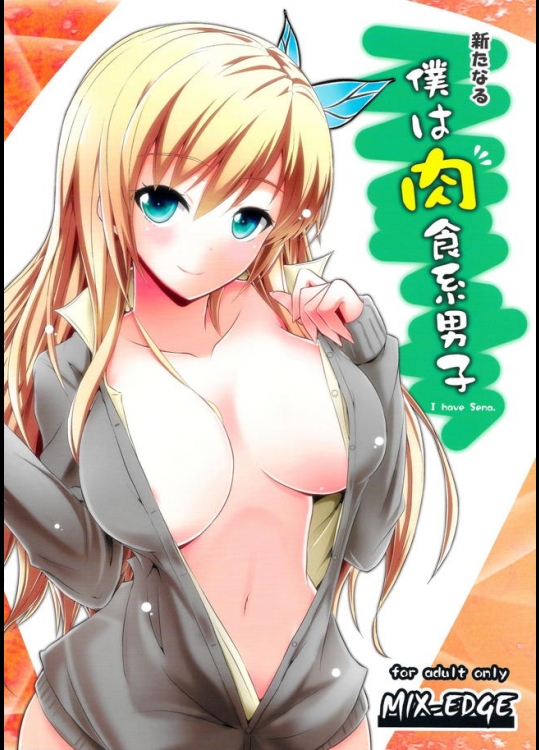 星奈らしい軽ノリで部室Hすることに！続きは自宅でエロゲしながら！それを見ていた隣人部が本気を出して…ｗｗｗ【僕は友達が少ない 同人誌・エロ漫画】