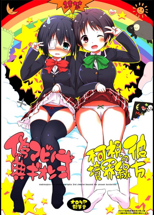 0114596(C85) [オロリヤ鉛筆堂 (無有利安)] 偽典マビノギオン弐 不可視境界線の彼方