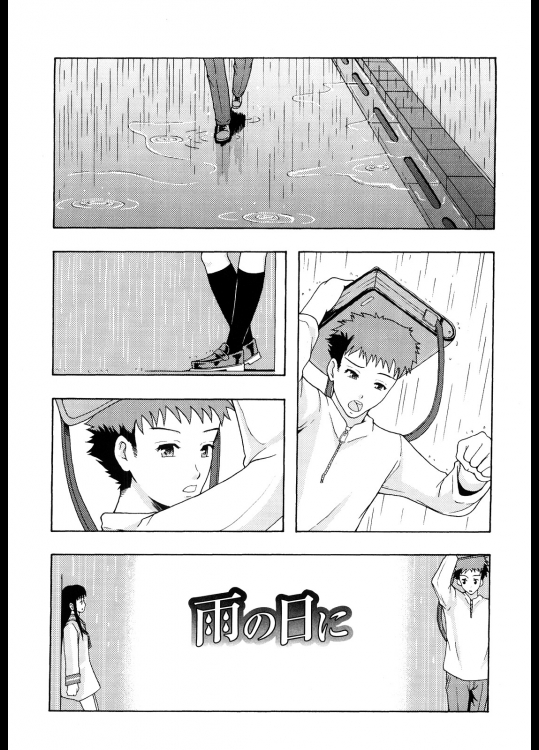 [伊豆まよね] 雨の日に