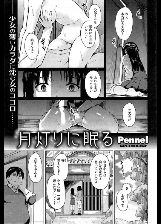 26_月灯かりに眠る