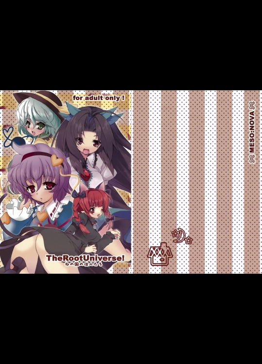 (C75) (同人誌) [MegaSoundOrchestra×super：nova] TheRootUniverse! (東方) (エロ) (C75)