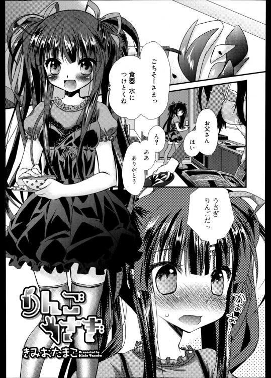 [きみおたまこ] りんごうさぎ