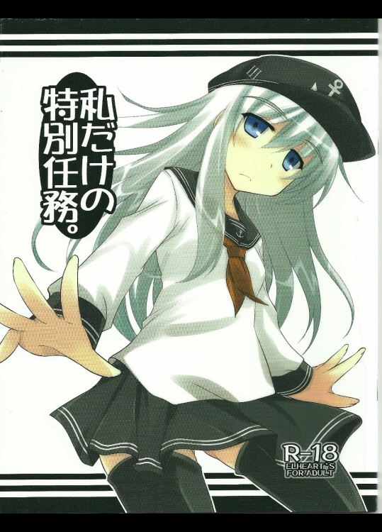 私だけの特別任務。_2