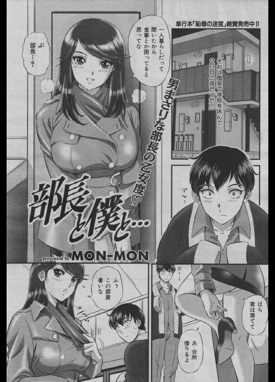 [MON-MON] 部長と僕と…