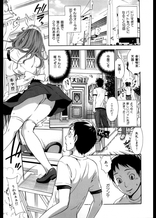 [久遠ミチヨシ] 骨董喫茶 天国