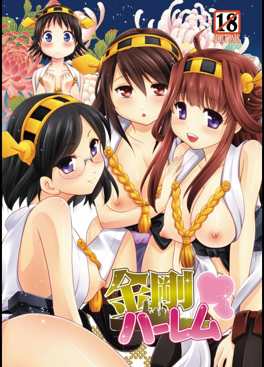 [inspi.(和泉凛)] 金剛ハーレム