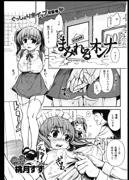 まみれるオンナ