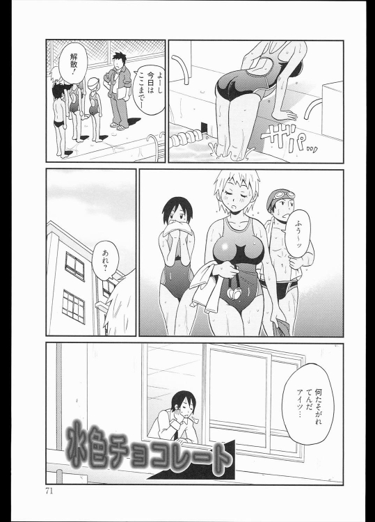 [ジョン・K・ぺー太] 水色チョコレート