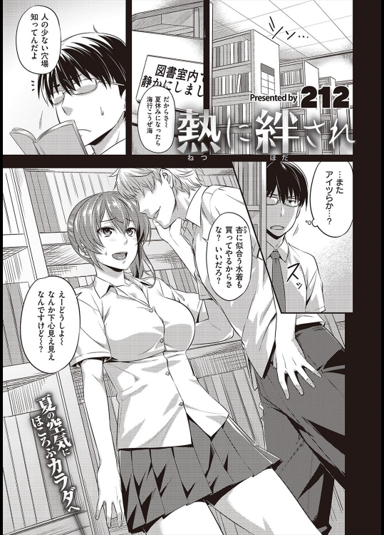 [212] 熱に絆され