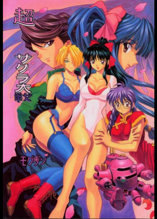 超サクラ大戦