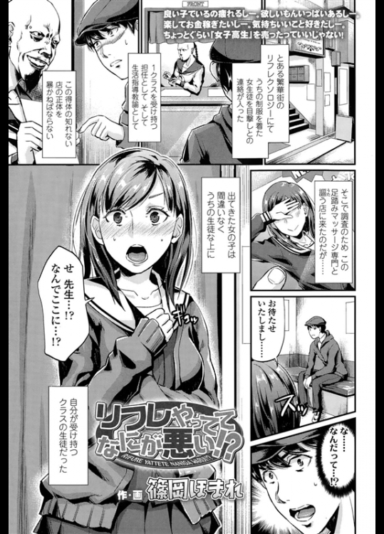 [篠岡ほまれ] リフレやってててなにが悪い！？