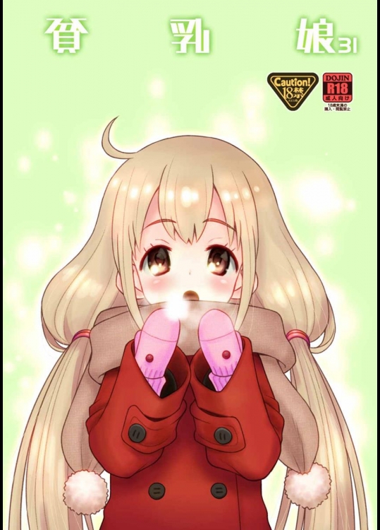 [あしの家 (たりる。)] 貧乳娘 31 (アイドルマスターシンデレラガールズ)