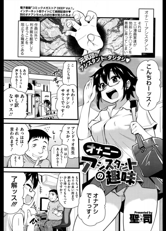 [聖☆司] オナニーアシスタントの趣味