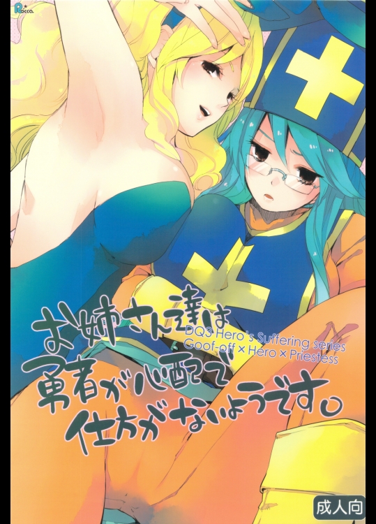 【眼鏡っ娘】【バニーガール】ドラゴンクエスト3のエロ同人誌