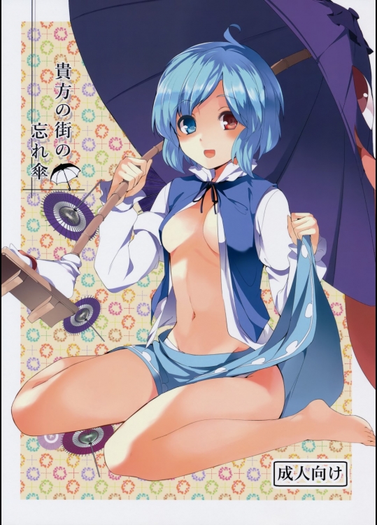 [てつのおとしご] 貴方の街の忘れ傘 (東方Project)