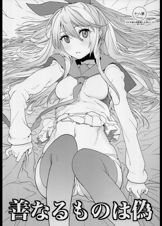 [カニキエル]善なるものは偽 (ニセコイ)