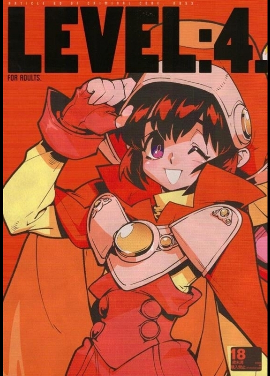 [刑法第60条 (主犯)] LEVEL：4. (ゼノギアス)