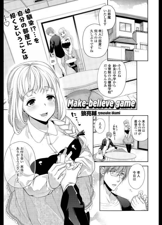 [狼亮輔] Make-believe game